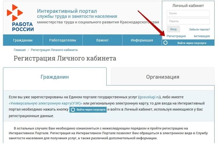 Инфотелеком сергиев личный. Биржа труда личный кабинет. Кубзан личный кабинет. Центр занятости личный кабинет. Личный кабинет работодателя.