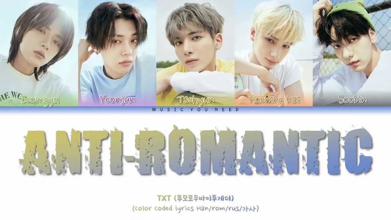 Txt Anti Romantic. Anti-Romantic tomorrow x together текст. Альбом анти романтик тхт. Sorry i am Anti Romantic.