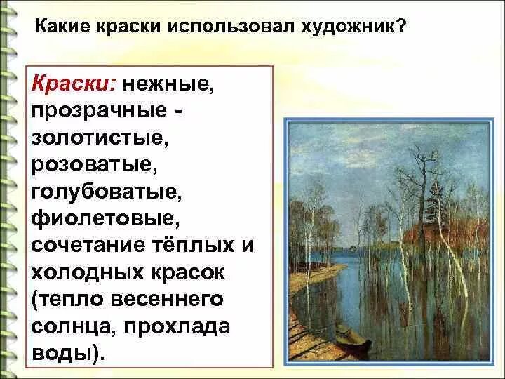 Рассказ по картине большая вода. Рассказ о картине и Левитана большая вода.