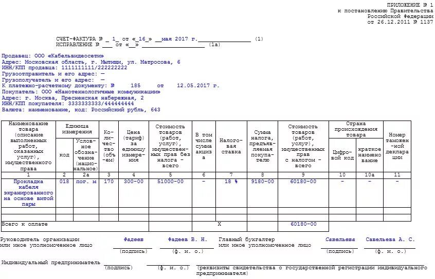 Нужна ли авансовая счет фактура. Счет фактура на аванс форма. Счет фактура на предварительную оплату. Бланк авансовой счет-фактуры. Авансовая счет-фактура образец заполнения.