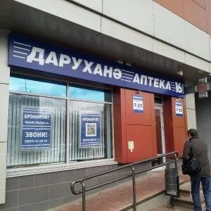 джалиля 47 а челны. 51/01 набережные челны. аптека 16 плюс альметьевск. аптека 16 плюс набережные челны. аптека плюс набережные.