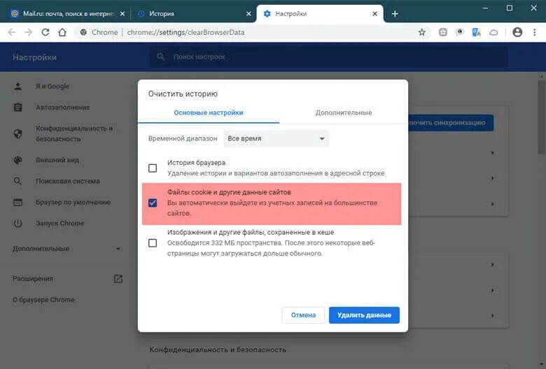 Как удалить историю прослушивания