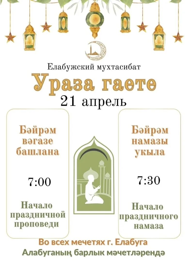 Какого числа в астрахани ураза байрам. Ураза. мусульманские праздники татарстан. ураза байрам семейный праздник. мечеть елабуга.