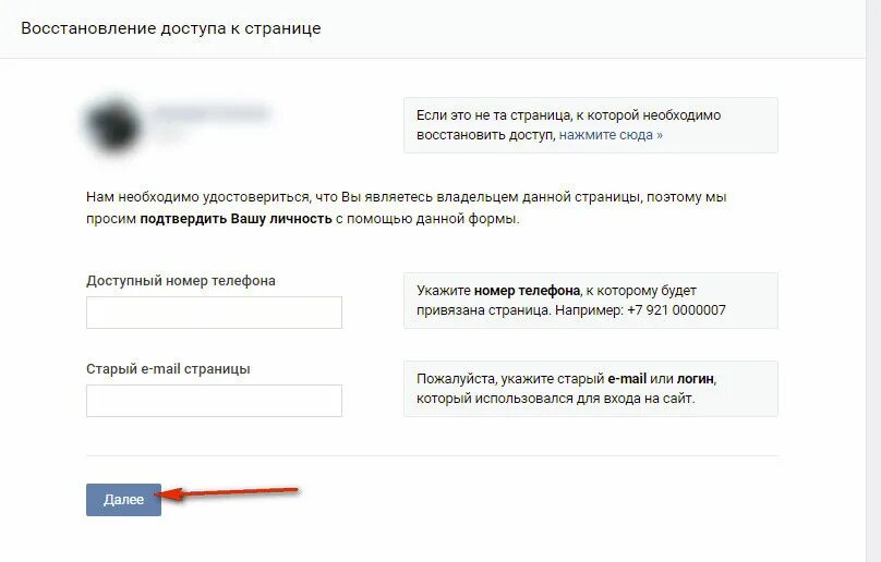 Восстановить контакт без номера телефона