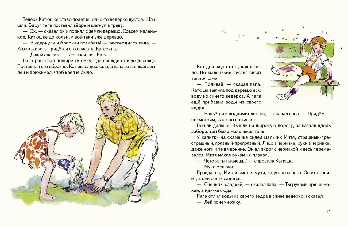 Рассказ добрая книга