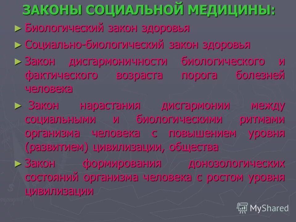 социально медицинские проблемы