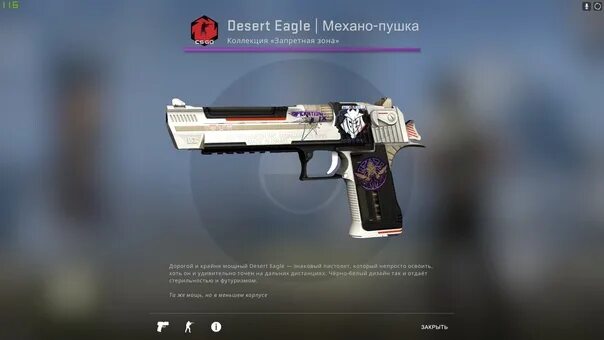 Дигл механа пушка. Desert Eagle | механо-пушка. Desert Eagle механо пушка наклейки. КС го Desert Eagle механо пушка. Наклейки на дигл