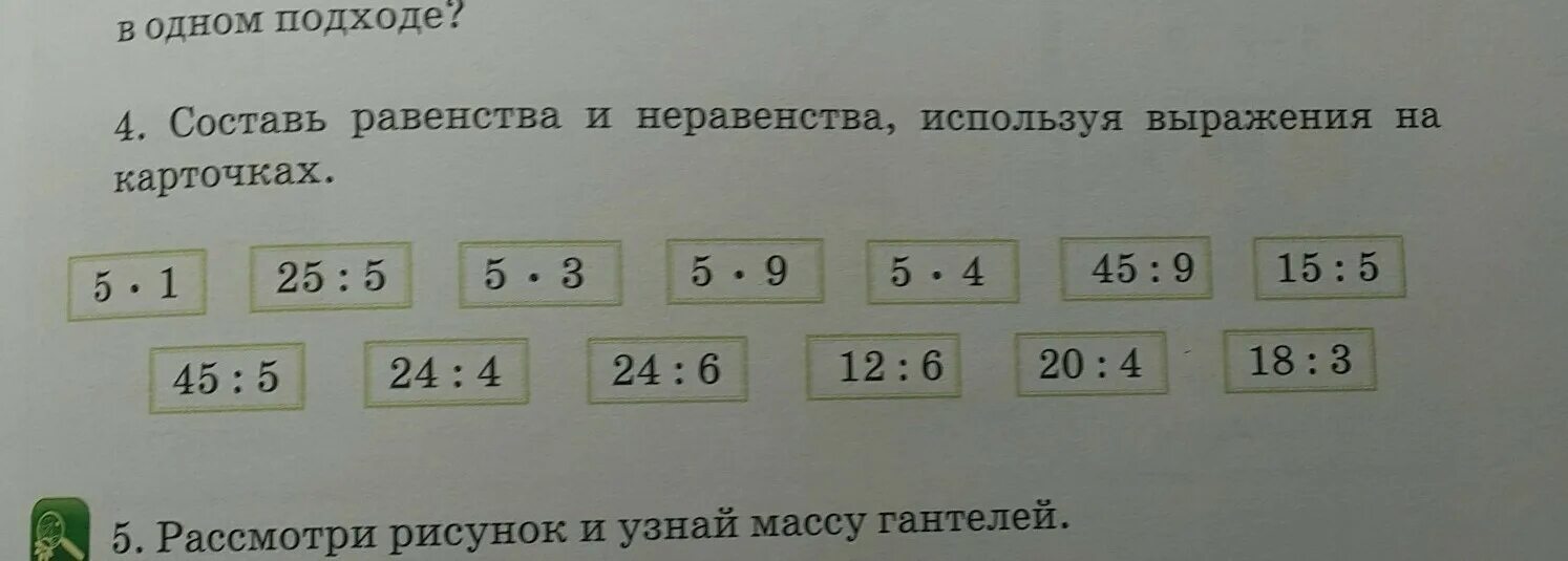 Составь равенства и неравенства. Составление равенств и неравенств. Равенства и неравенства 2 класс. Составить равенства и неравенства 1 класс.