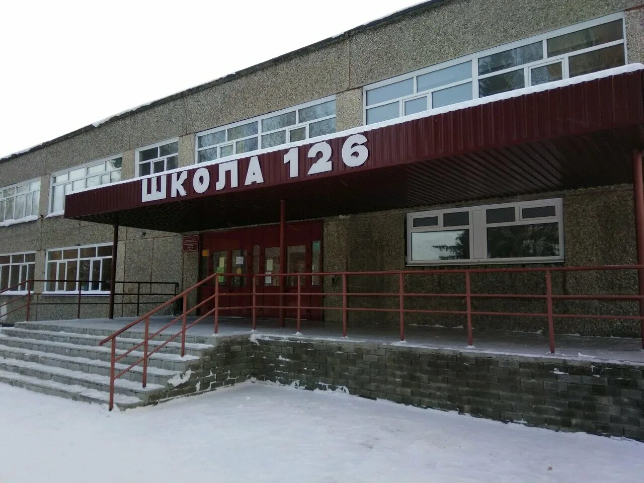 Школа 126 1