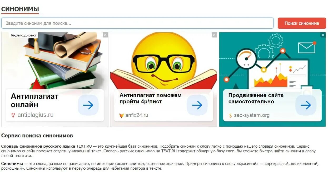 Как повысить уникальность работы. Как повысить уникальность текста самостоятельно. синонимизатор текста. повышение уникальности антиплагиат. улучшения текст.
