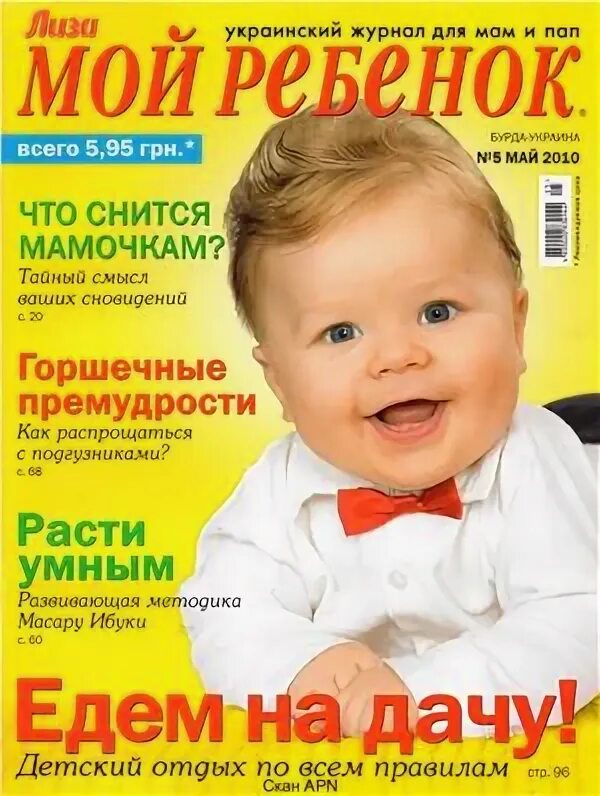 Журнал мой ребенок. Это мой ребенок 5. Журнал мой ребенок. Дети мои. Программа это мой ребенок.