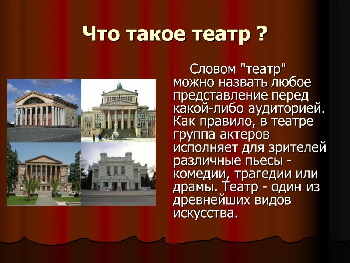 Какой театр использовали для. Презентация на тему театр. Сообщение о театре. Сообщение о театре кратко. Театр презентация для детей.