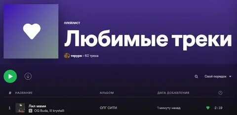 Трэк или трек в музыке
