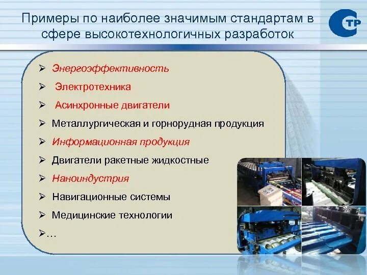 Наукоемкие средства производства. Наукоемкая продукция примеры. Наукоемкие технологии примеры. Наукоемкие предприятия примеры. Наукоемкой технологической продукции.