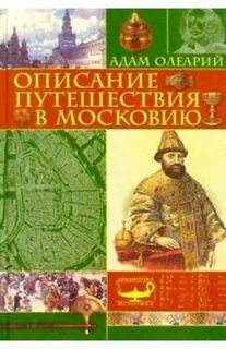 Описание путешествия