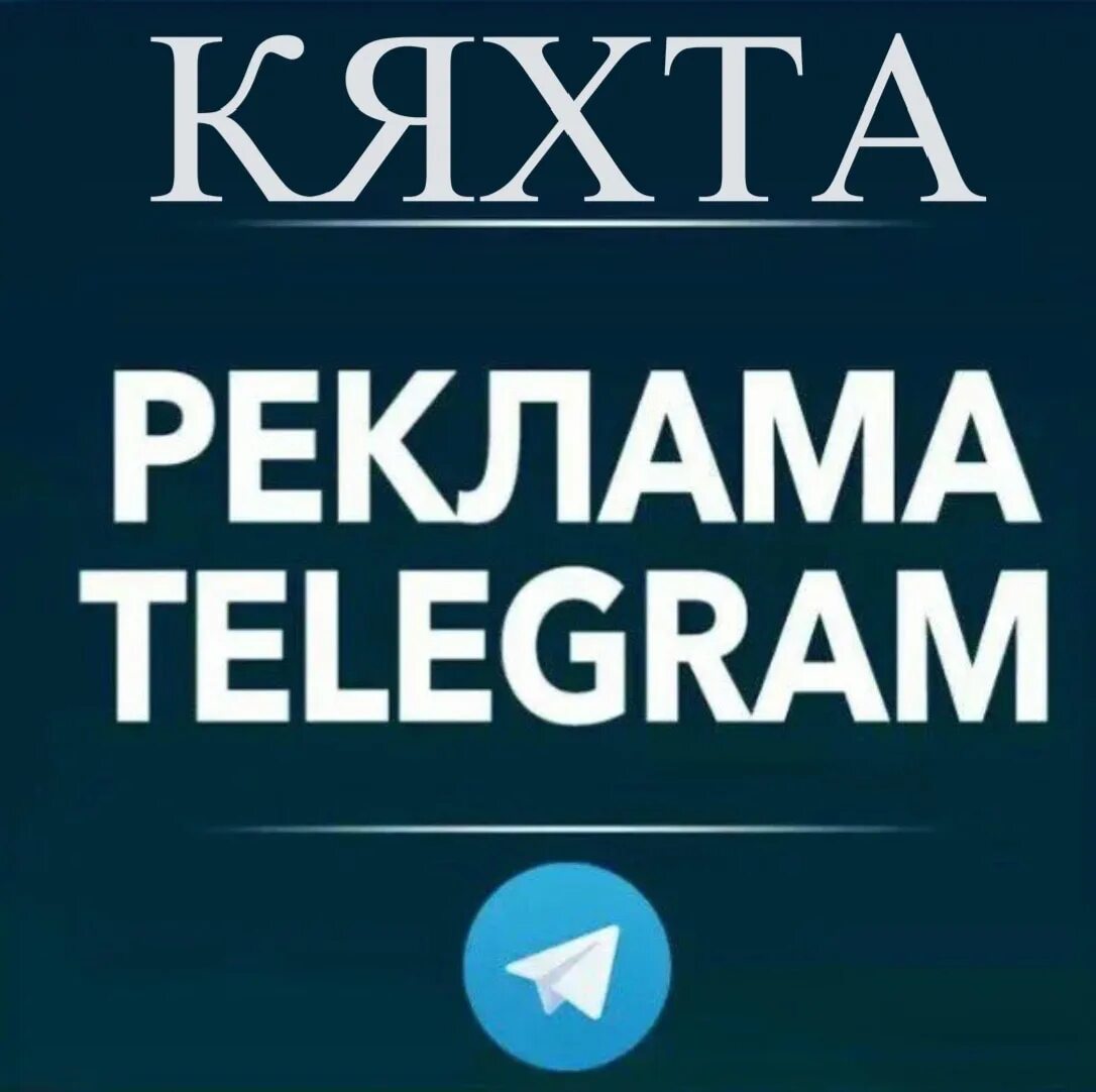 Телеграм канал объявления. Реклама в телеграмме. Реклама телеграмм канала. Тело для рекламы. Рекламный пост в телеграм.