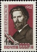 File:The Soviet Union 1962 CPA 2716 stamp (Portrait of I.N. Kramskoi).jpg - Wikimedia Commons