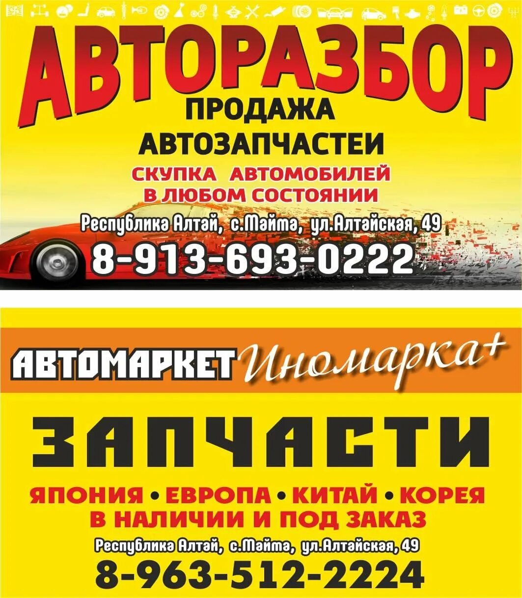 Авторазбор Горно-Алтайск. Запчасти для иномарок в Кызыле магазин. Авторазбор Горно-Алтайск Майма. Авторазбор Горно-Алтайск иномарки.