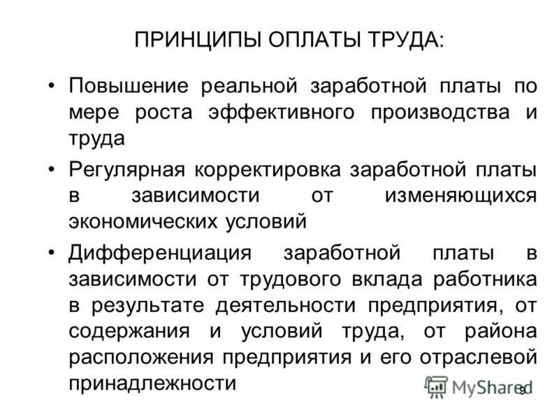 виды доходов работников. основной доход наемного работника. основной доход наемного работника. прибылью наемный рабочий определения. заработная плата.