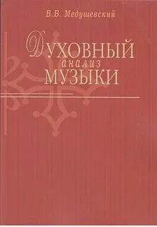 Духовный исследование