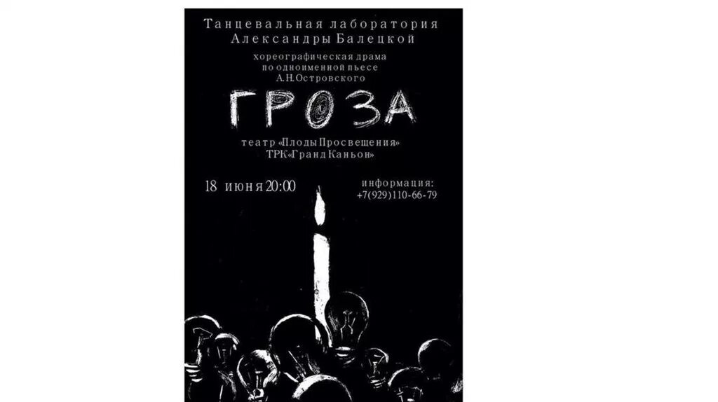 Афиша пьесы гроза островского. Афиша к спектаклю гроза островского. Афиша драмы гроза островского. Афиша грозы островского. Афиша к грозе островского.