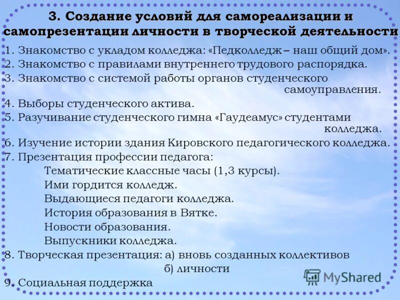 классный час в колледже темы