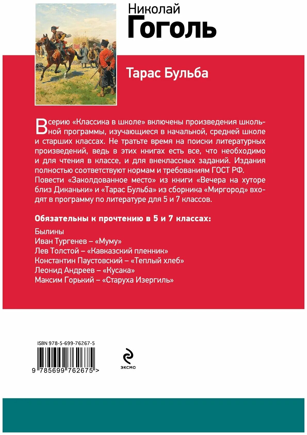 о повести николая васильевича гоголя тарас бульба. отзыв тарасе бульбе гоголя. тарас бульба страниц в книге. произведения гоголя тарас бульба. тарас бульба книга.