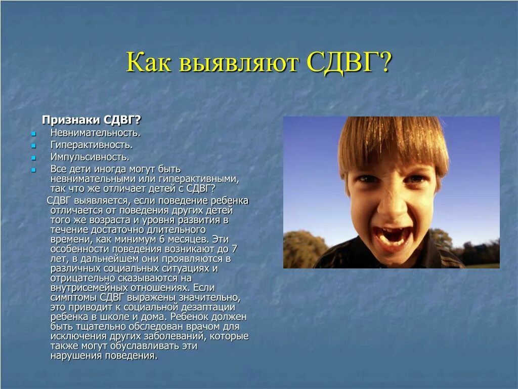 СДВГ. Гиперактивность и импульсивность. СДВГ симптомы. СДВГ У детей школьного возраста. Сгвд