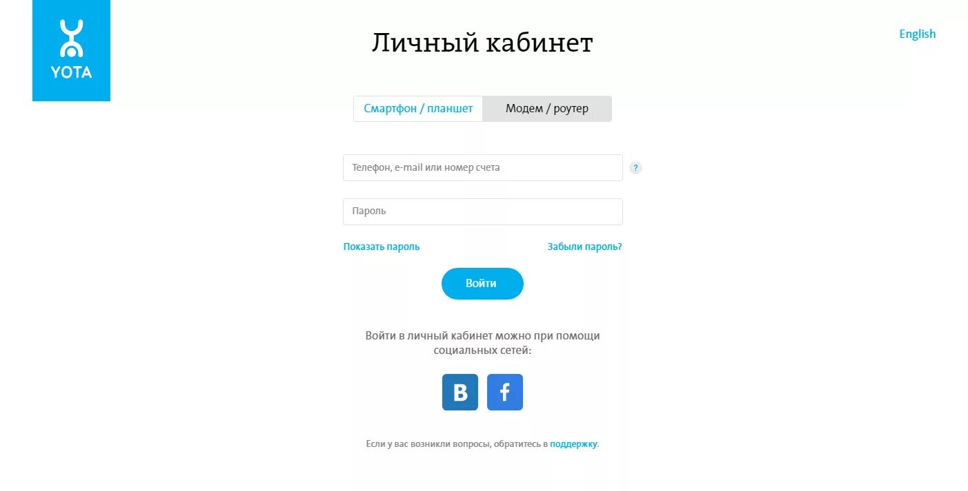 Мобильного интернет личный кабинет. Йота роутер личный. Йота личный кабинет. Йота личный кабинет войти. Йота модем личный кабинет.