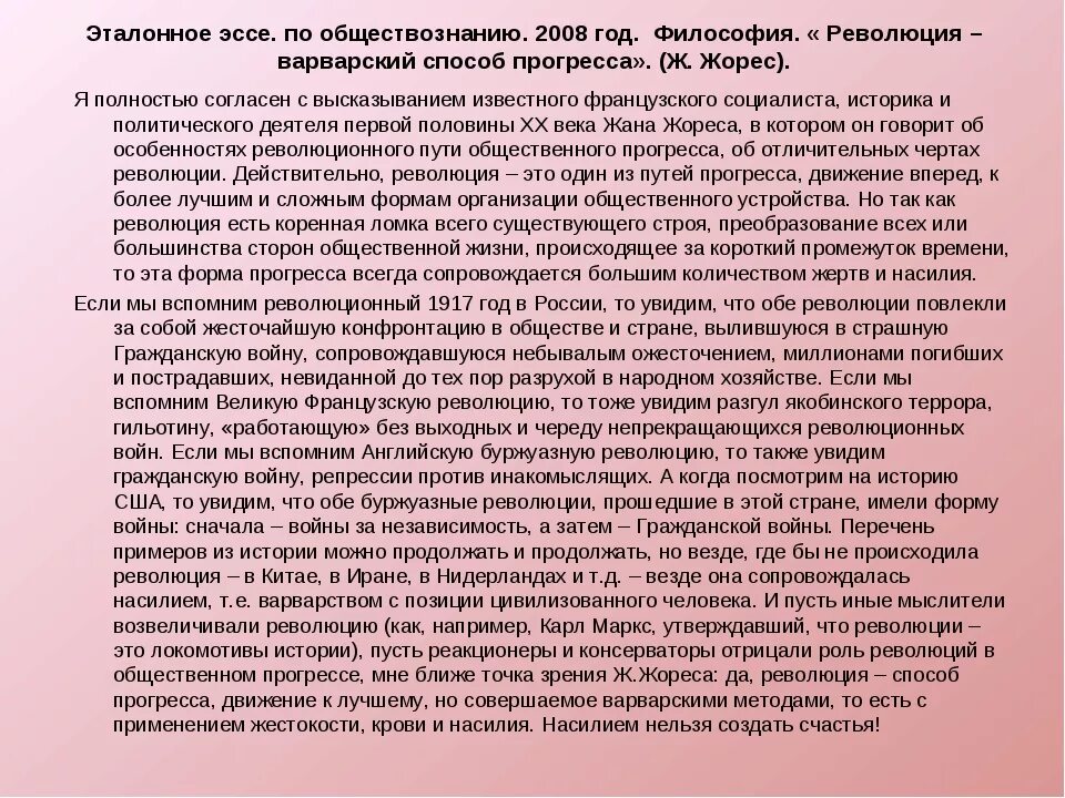 Сочинение на тему Обществознание. Сочинение эссе. Эссе общество. Мини сочинение я и общество.