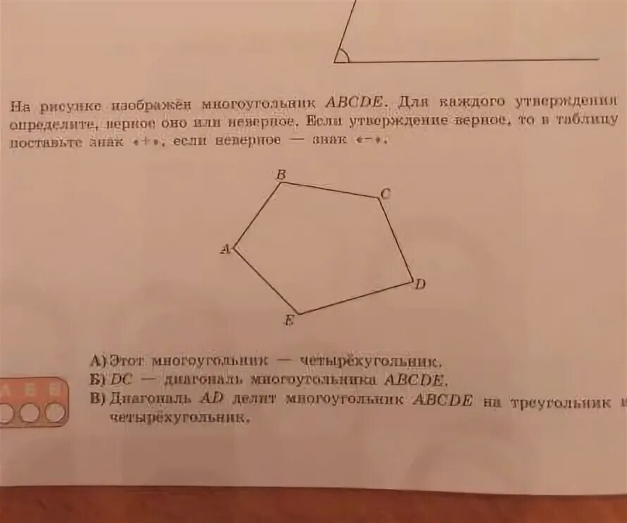 Запиши множество многоугольников изображенных