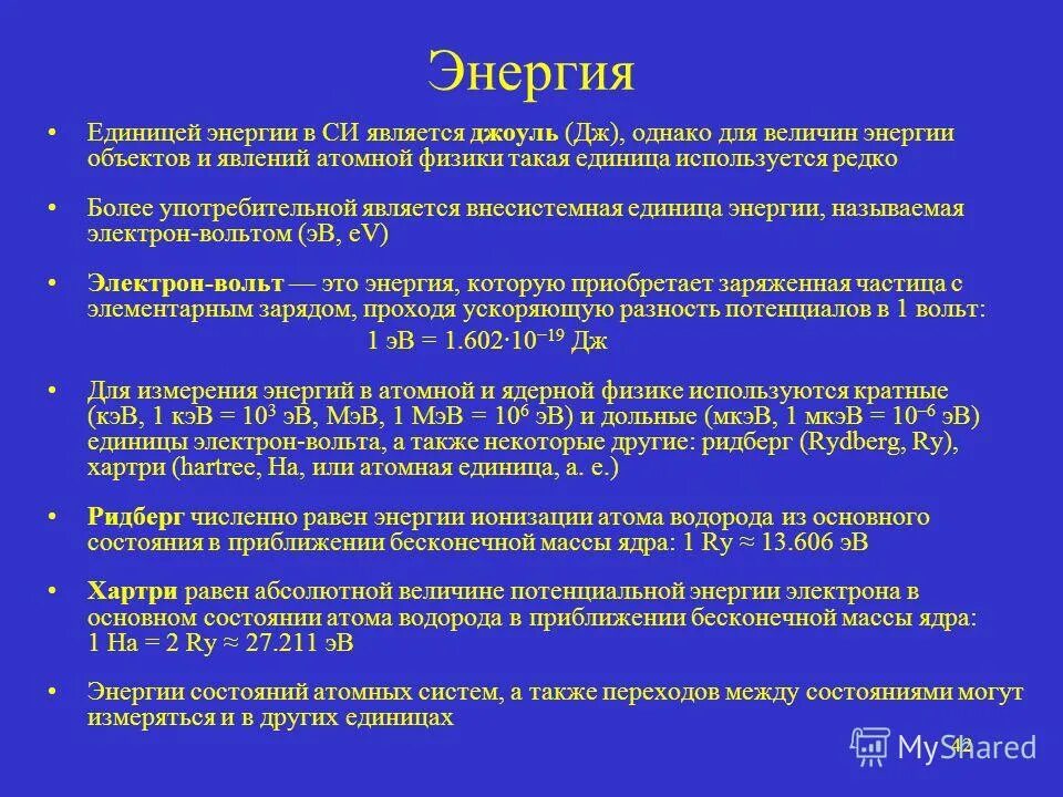 Единица измерения заряда. 1эв 1. Модуль заряда электрона обозначение. Джоуль перевести в электрон вольт. Единица измерения длины волны кванта.