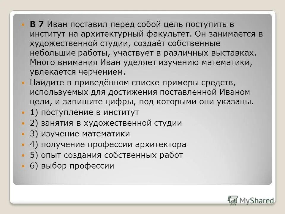 Ставит перед собой определенные цели. Какие цели перед собой он ставил?. Жизненно важные цели при поступлении. Какие вы ставите перед собой цели в жизни в работе.