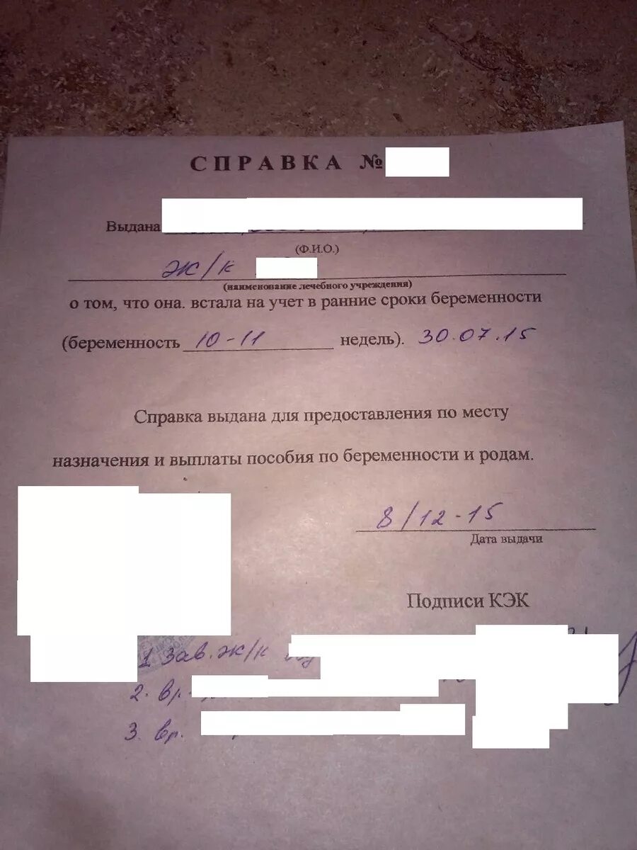 Заявление на раннюю постановку на учет. Справка о постановке на учет по беременности. Справка об учете по беременности. Справка о ранних сроках постановки на учет по беременности. Справка о постановление на учет по беременности.