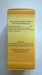 Женьшень настойка инструкция для женщин