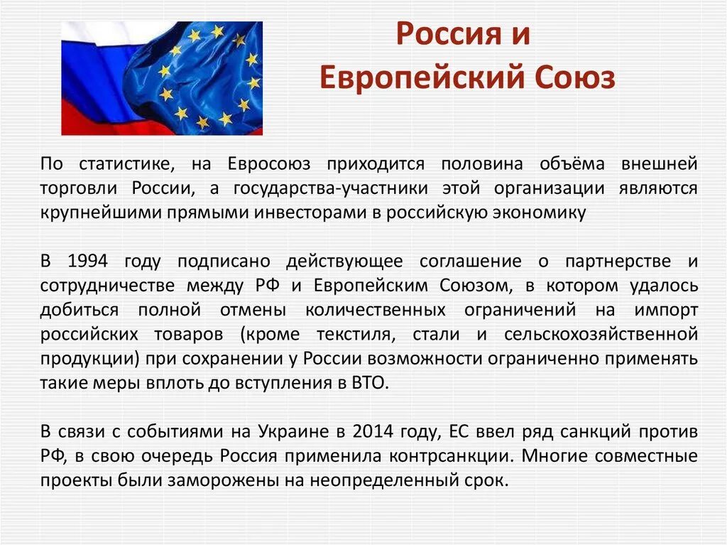 Этапы отношения россии и сша. Еврейский Союз характеристика. Европейский Союз характеристика. Россия и Европейский Союз. ЕС И РФ взаимодействие.