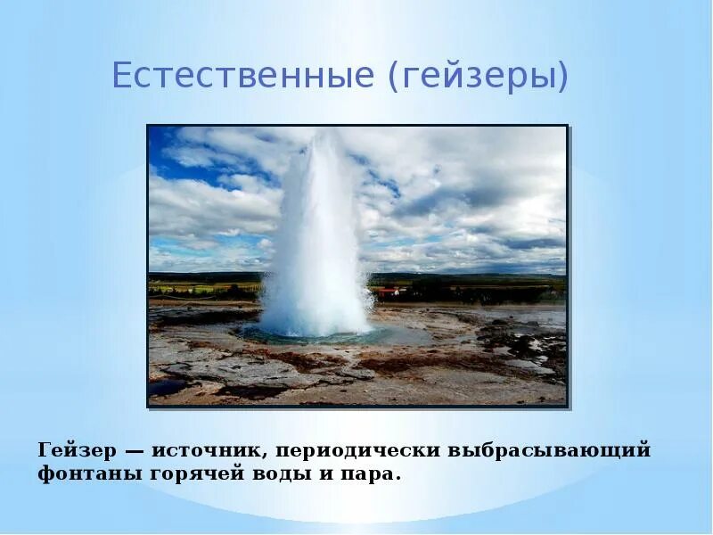 Температура гейзера