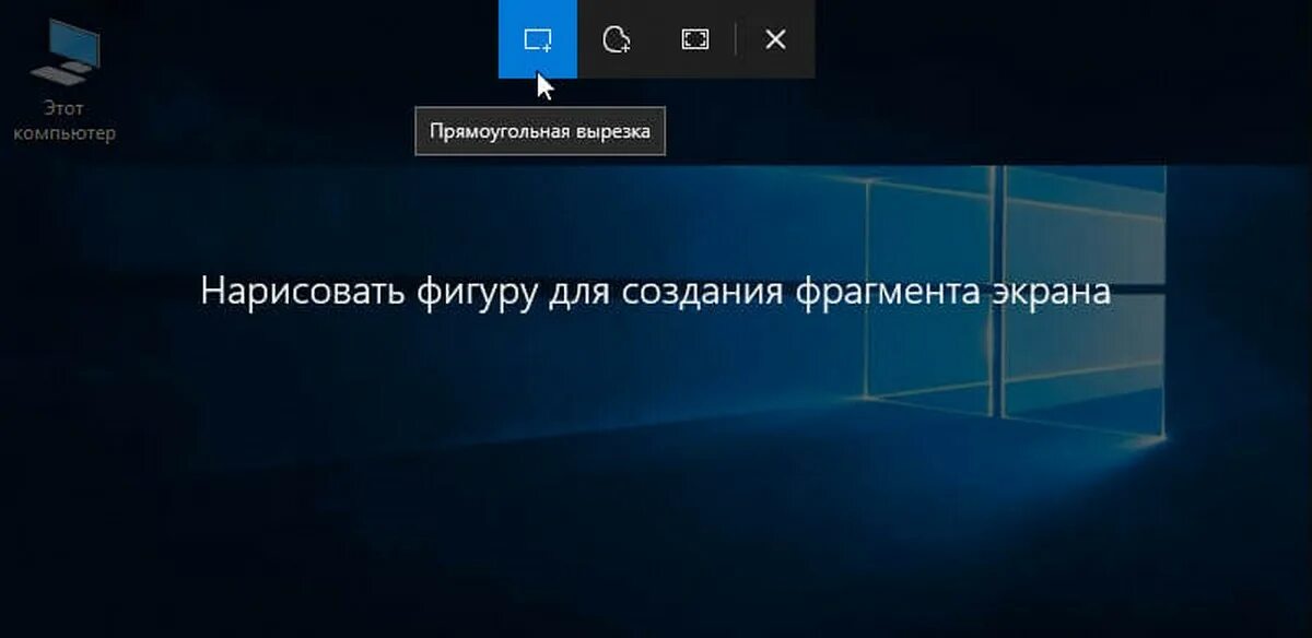 Захват экрана windows 10. Windows 10 фрагмент экрана. Сочетание клавиш для фрагмента экрана. Фрагмент экрана кнопки. Скриншот фрагмента экрана.