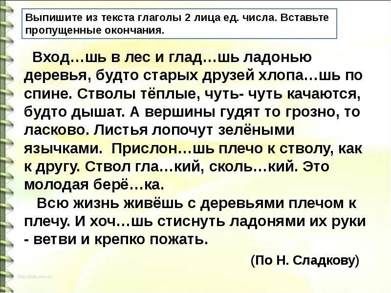 Диктант по русскому языку спряжение глаголов. Безударные окончания глаголов упражнения. Безударные личные окончания глаголов задания. Вставь безударные окончания глаголов. Личные окончания глаголов упражнения.