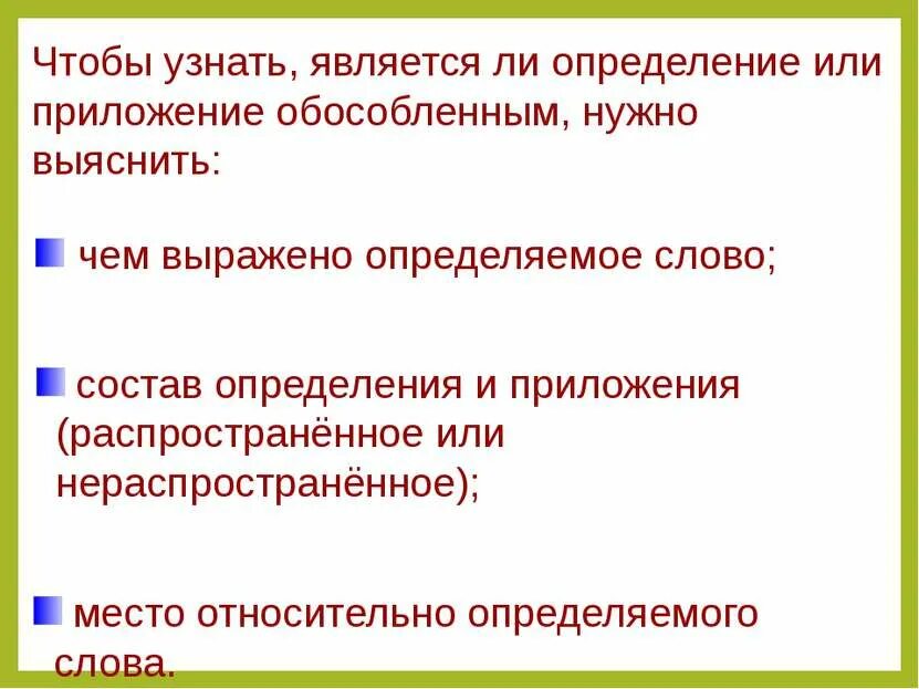 Правильно ли определение. Как понять чем является определение. Как понять не является. Обособленные предложения про каникулы. Цели и задачи проекта обособления.