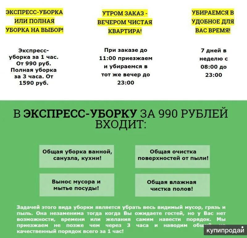 Сколько стоит уборка квадратного метра. Расценки за уборку квартиры. Расценки уборки квартир, домов. Уборка жилых помещений расценки. Расценки Генеральной уборки квартиры.