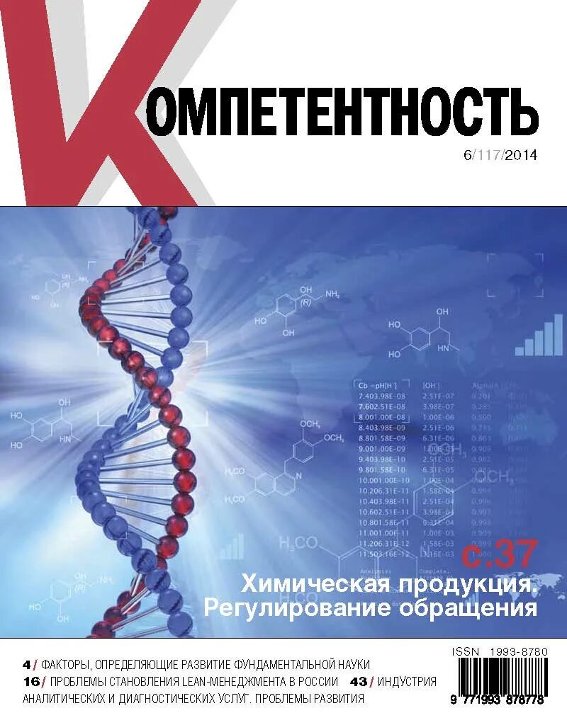 журнал компетентность