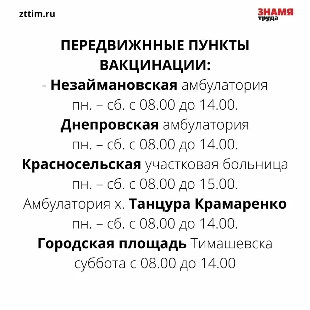 Расписание автобусов медведовская тимашевск. Расписание автобусов Тимашевск Роговская. Автобус Медведовская Тимашевск 101. Расписание маршруток Тимашевск Медведовская.