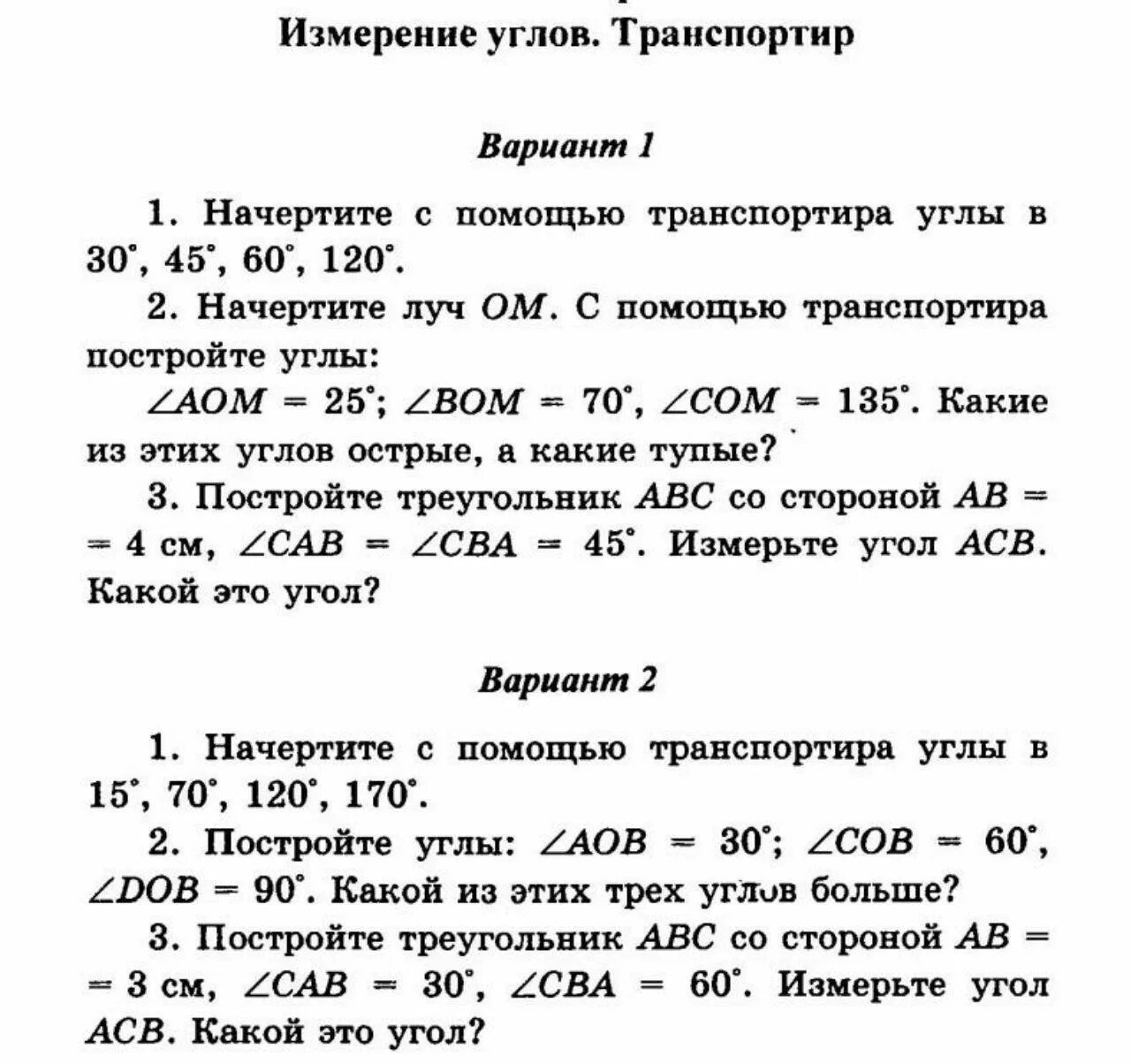 Измерение углов транспортир 5 класс самостоятельная работа. Самостоятельная работа по математике 5 класс 4 четверть Виленкин. Самостоятельная работа углы. Измерение углов 5 класс самостоятельная работа. Самостоятельная работа по теме частота