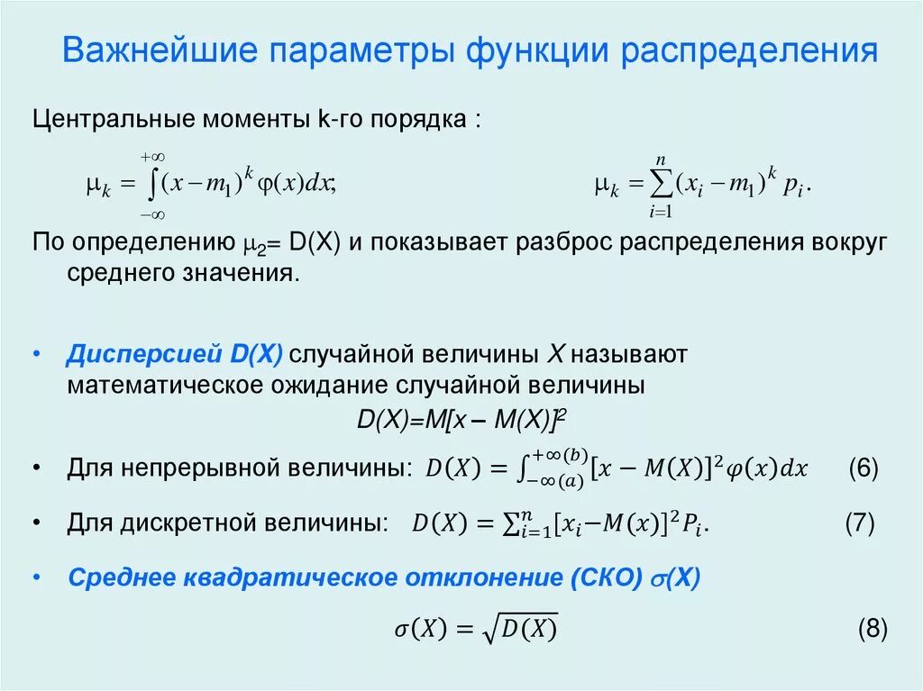 Функция распределения объема. Параметры распределения. Параметры функции. Как найти параметр распределения. Параметры функции распределения.