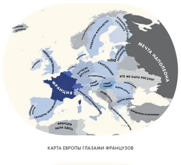 Европа глазами французов. Карта Европы глазами французов. Европа глазами Болгар.