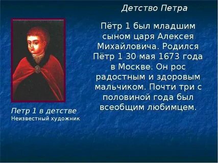 Пересказ петра 1