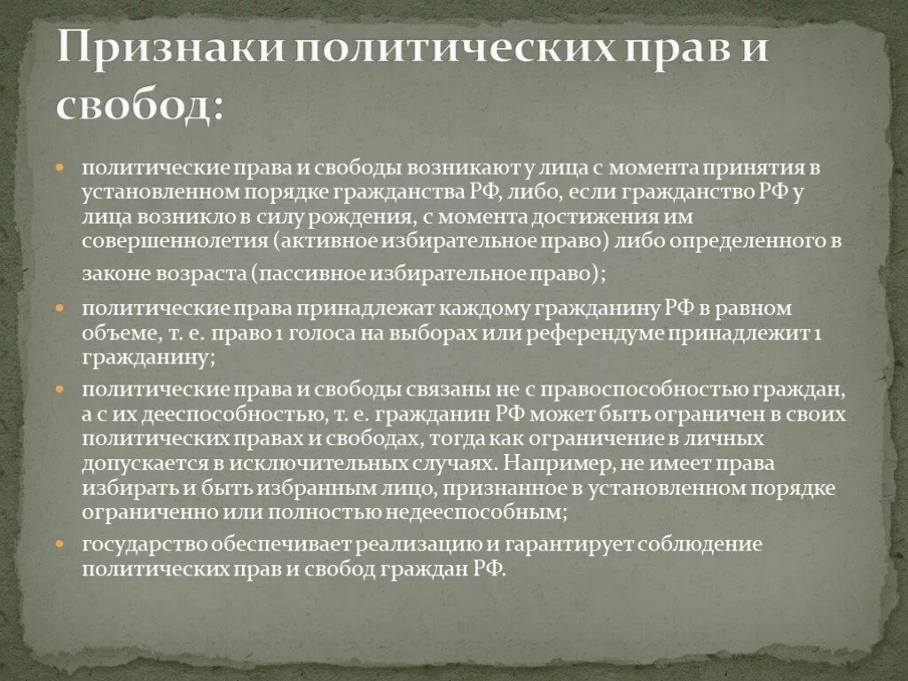 Реализация гражданами политических прав и свобод. Признаки политических прав. Признаки политических прав и свобод.