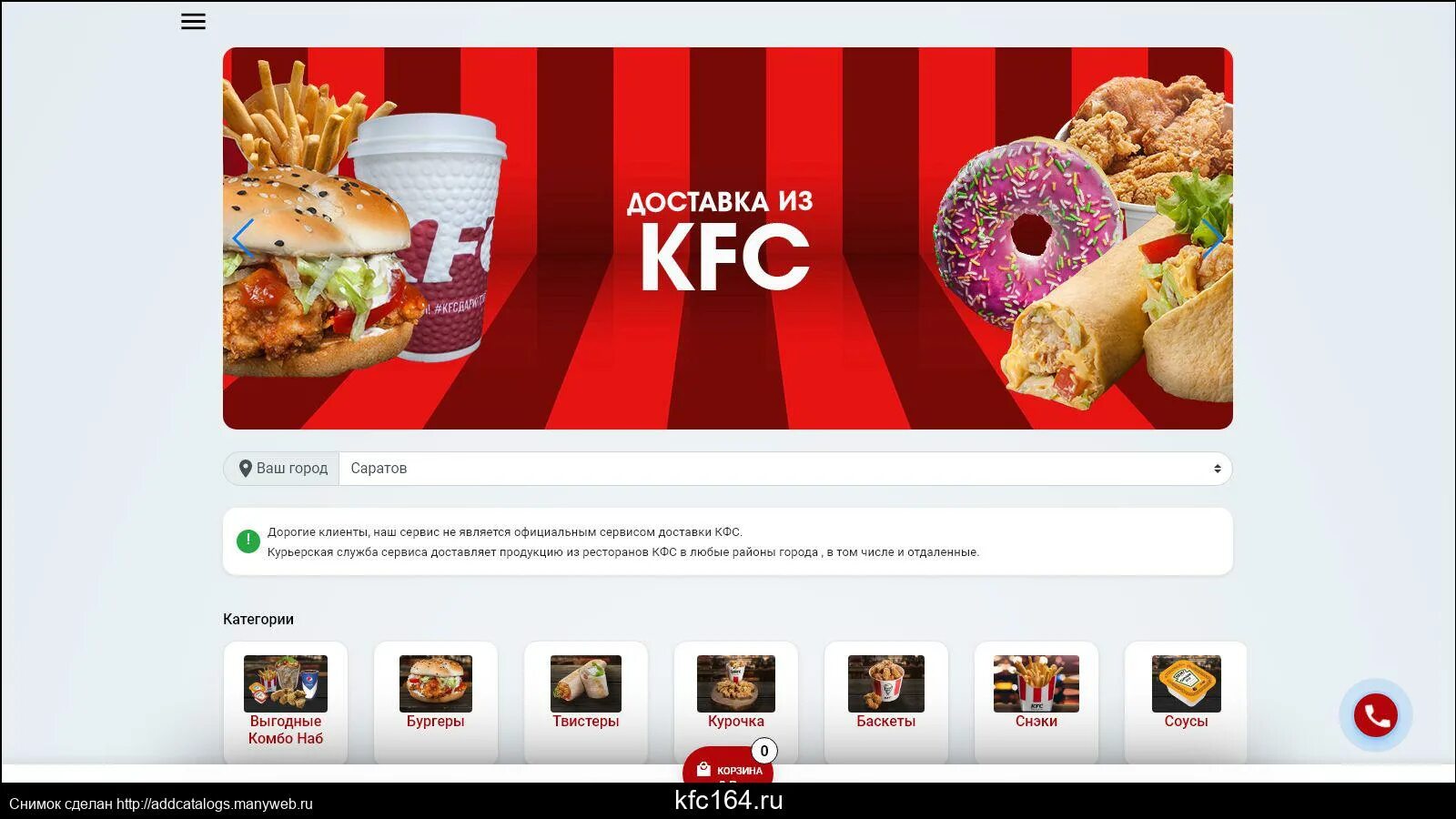 KFC Саратов.