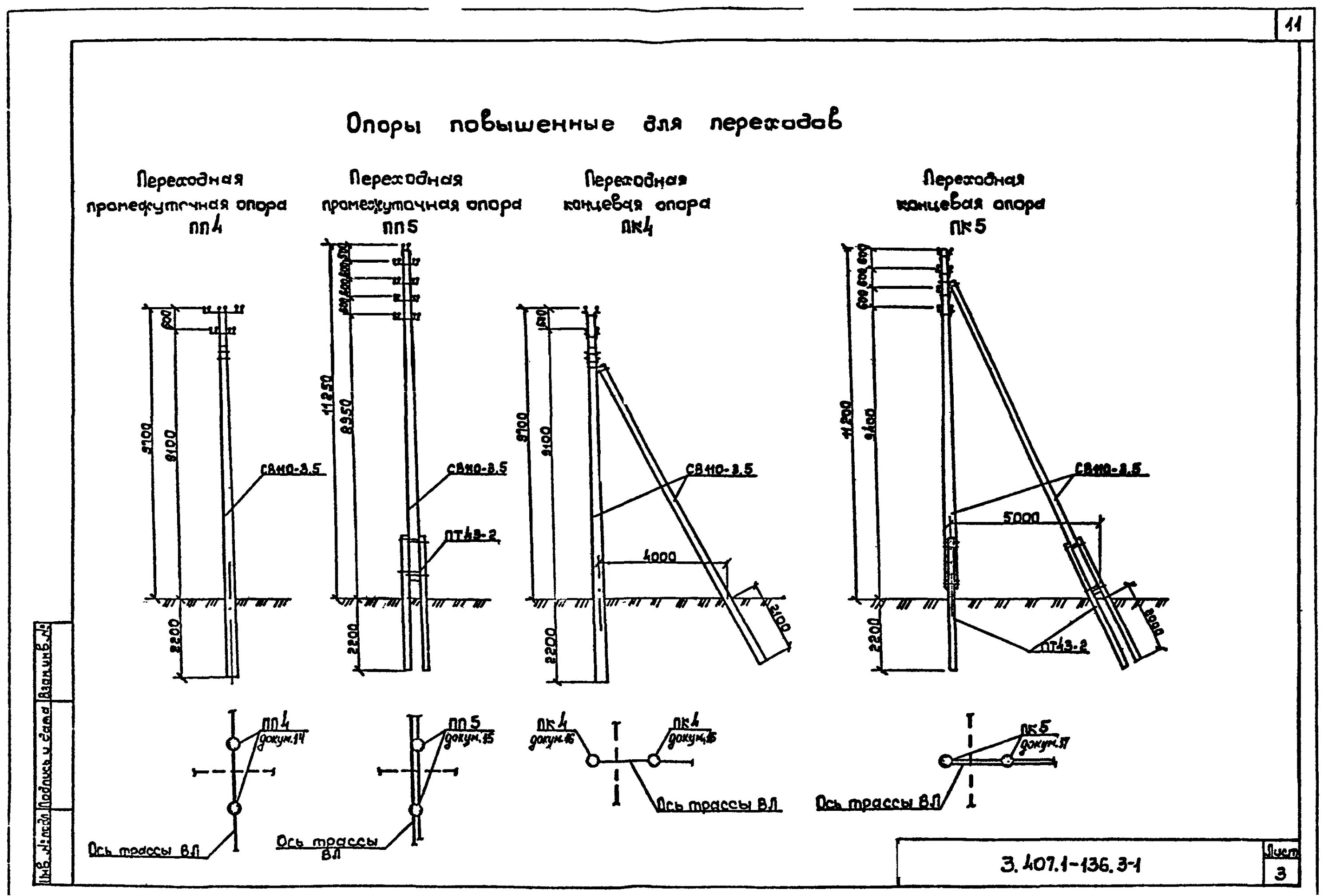 Именно опора на. Св110-3.5 чертеж. Опора двухстоечная св-110. Железобетонных опор вл 0,38; 6-10 кв с траверсами без приставок. Опора концевая св95 типовой проект.